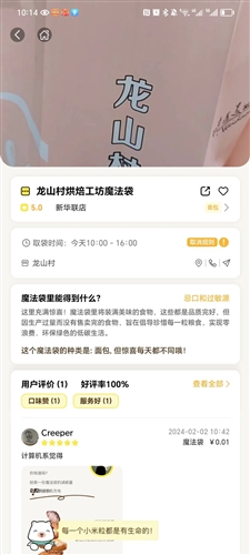 惜食魔法袋安卓版 v5.6.1