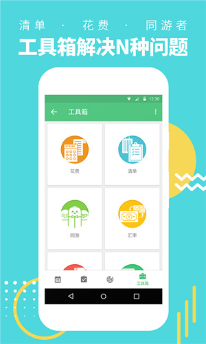 穷游行程助手app v3.3.1