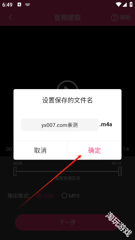 智能音频提取器免费版