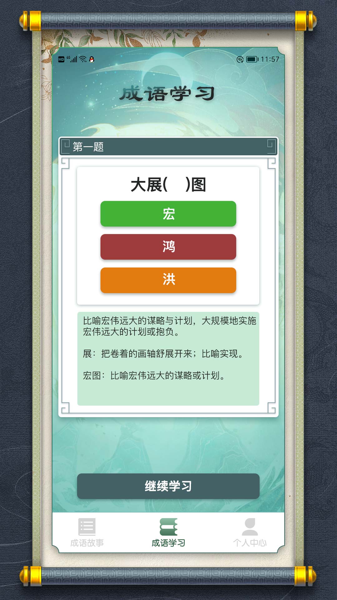 最强成语大师 v1.5手游下载