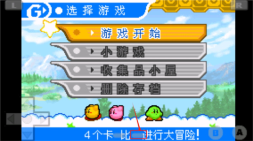 星之卡比镜之大迷宫手机版截图3