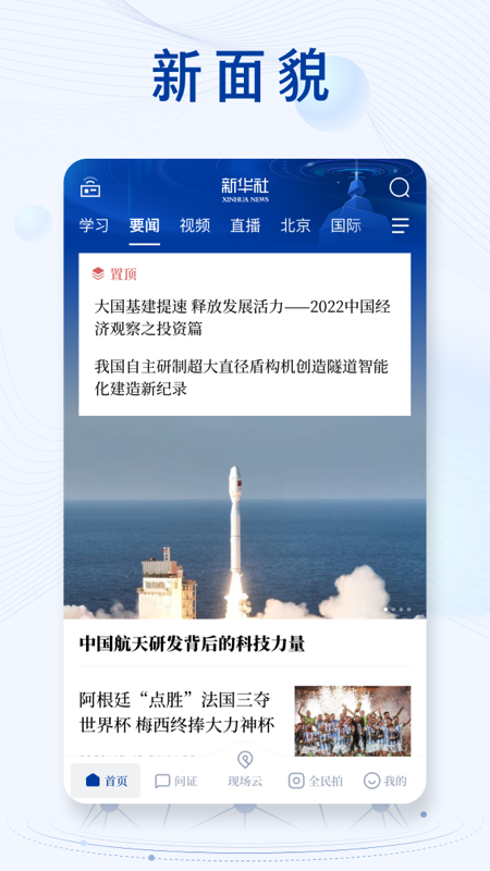 新华社 v10.2.5