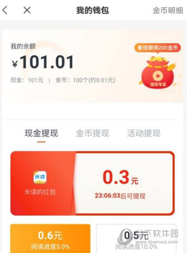 米读小说极速版免费下载