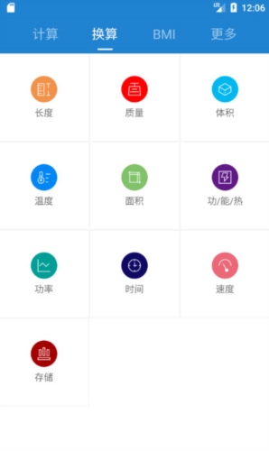 桔子计算器