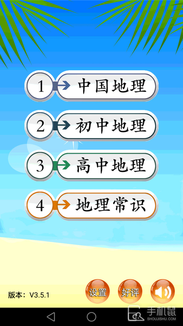 地理知识大全 v3.6.8
