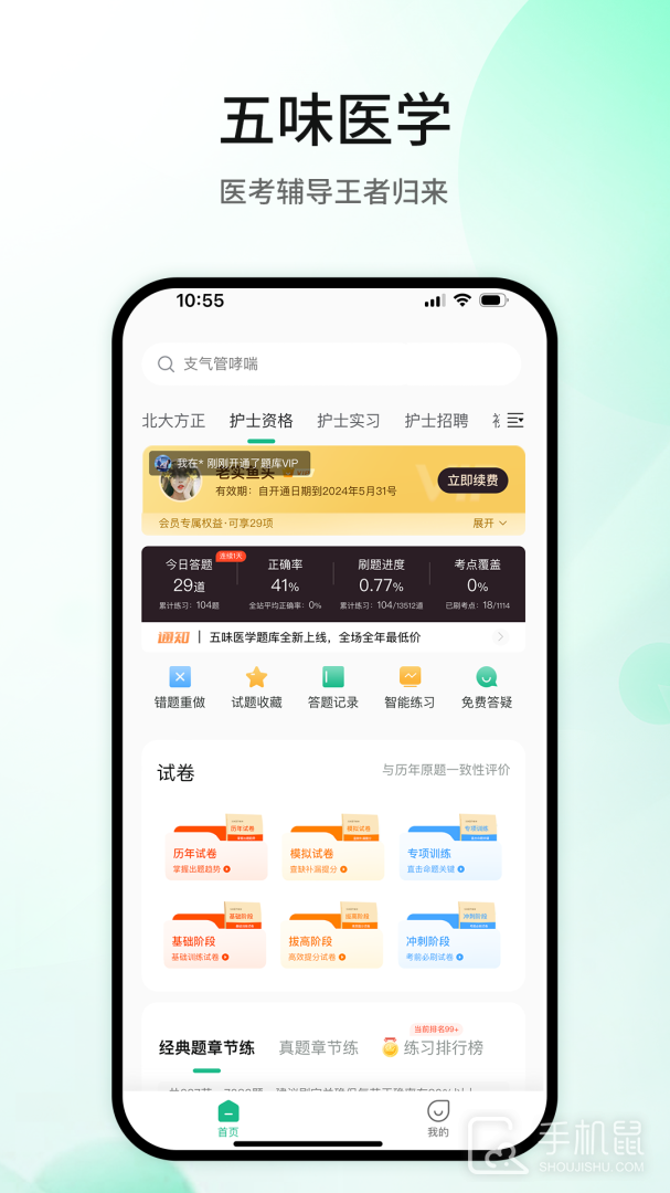 五味医学 v1.5.4