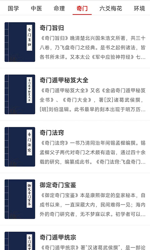 奇门遁甲排盘软件 v8.2.1