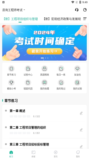 咨询工程师练题狗免费版