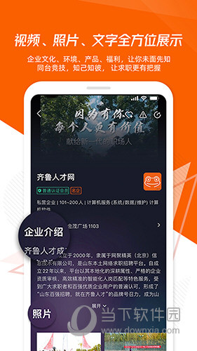 齐鲁人才APP