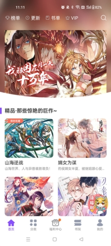 漫画人极速版app1