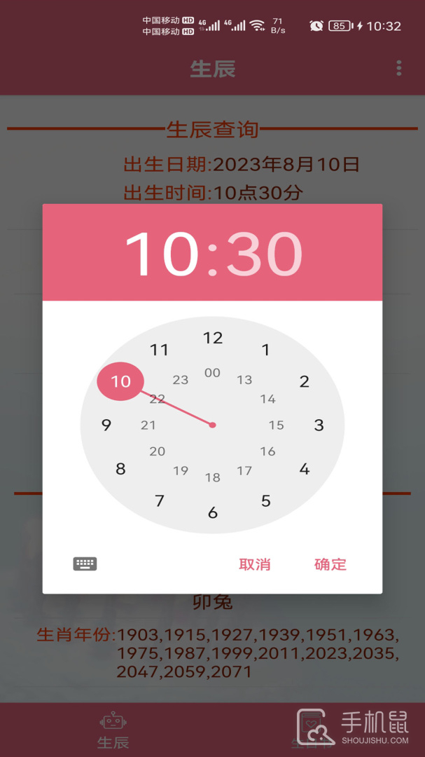 生辰助手 v1.025