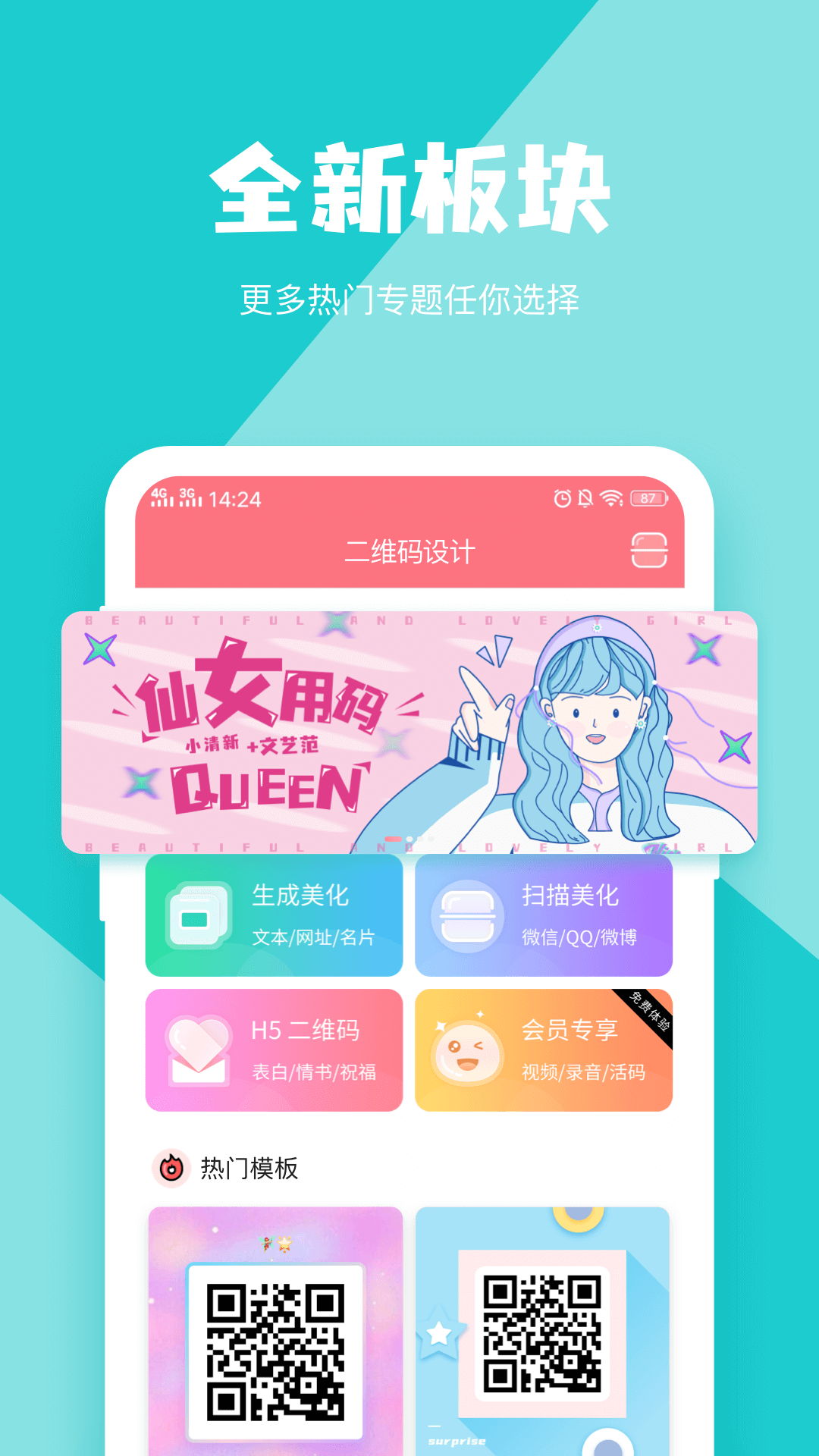 小屯二维码生成器app官方下载截图