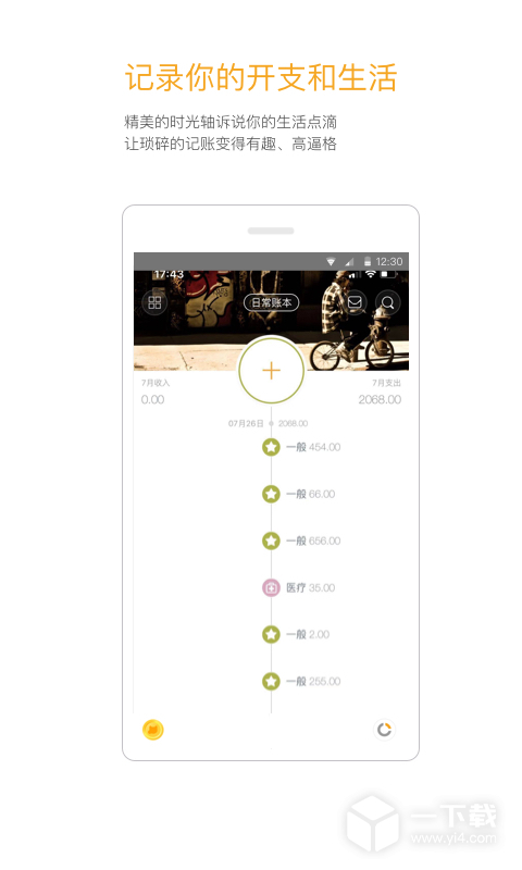 Timi时光记账 v6.3.7最新版下载