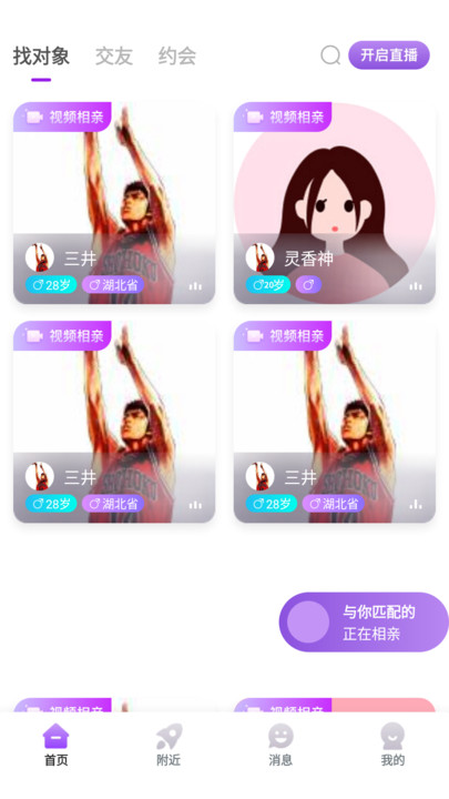 相爱相亲 v1.0.0.0安卓版下载