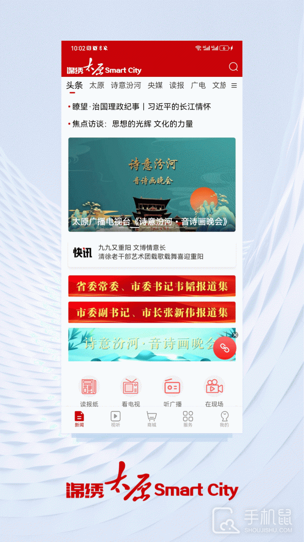 锦绣太原城 v7.1.8