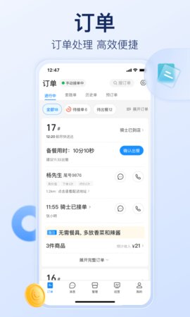 饿了么商家版2025最新版截图1