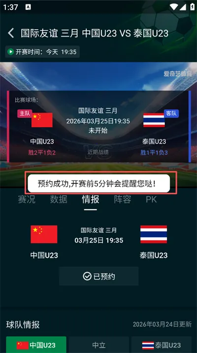 爱奇艺体育官方正版