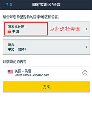 亚马逊购物app新账户注册方法截图3