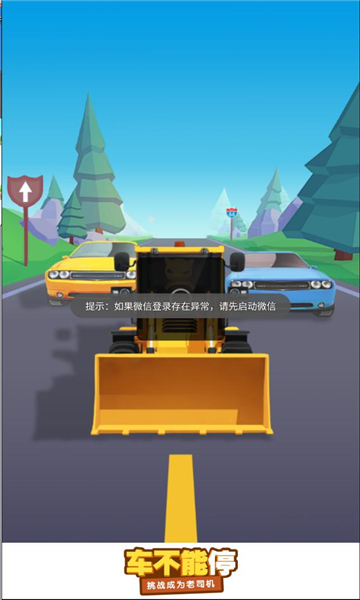 车不能停 v1.0.4手游下载