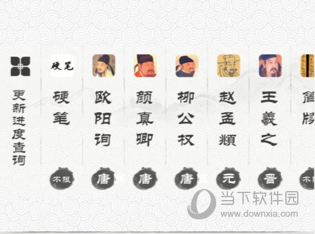 墨趣书法手机版