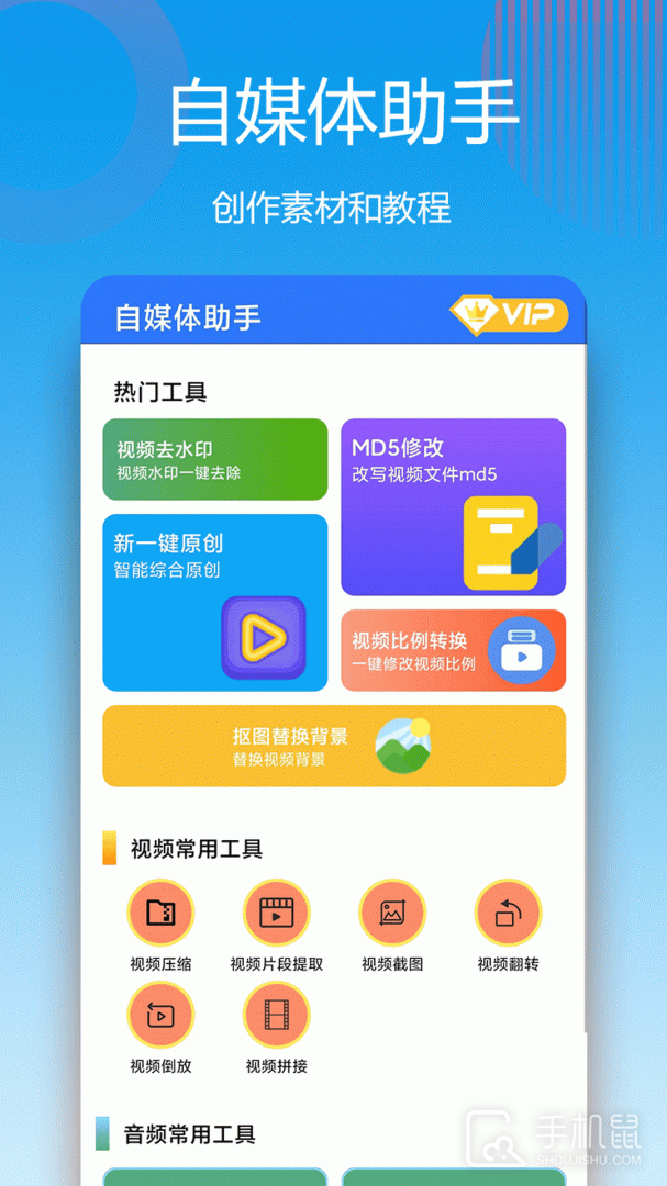 自媒体助手 v3.7.1