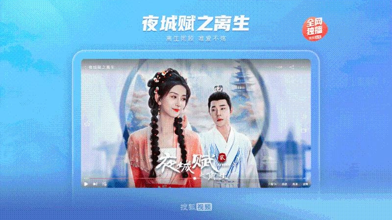 搜狐视频HD v10.1.32