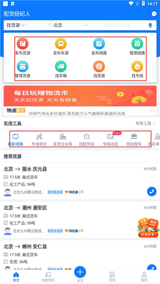 物通网配货经纪人