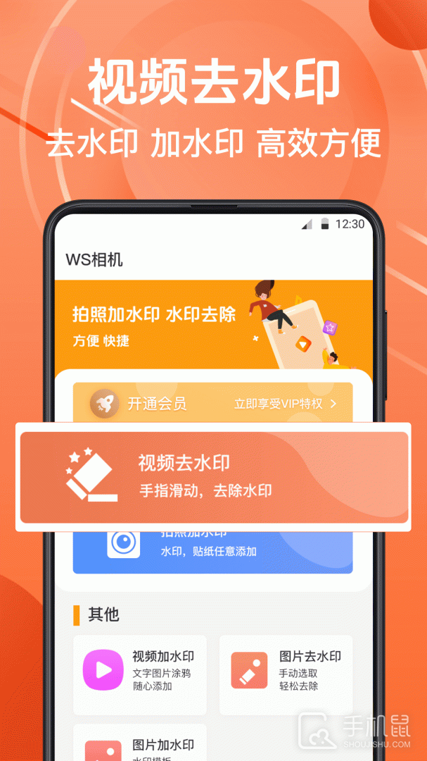 微商水印相机 v9.2.3005