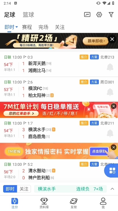 7M足球实时比分截图2