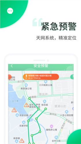 智安校园学生安全守护平台 v3.7.2