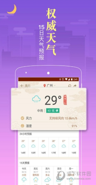 老黄历
