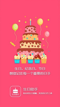 生日提醒助手3