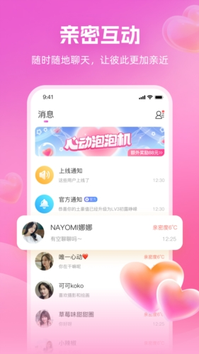 心印交友app图片