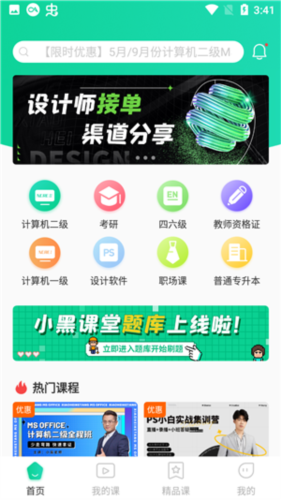 小黑课堂手机版2