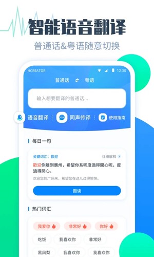 粤语翻译帮app v1.1.1