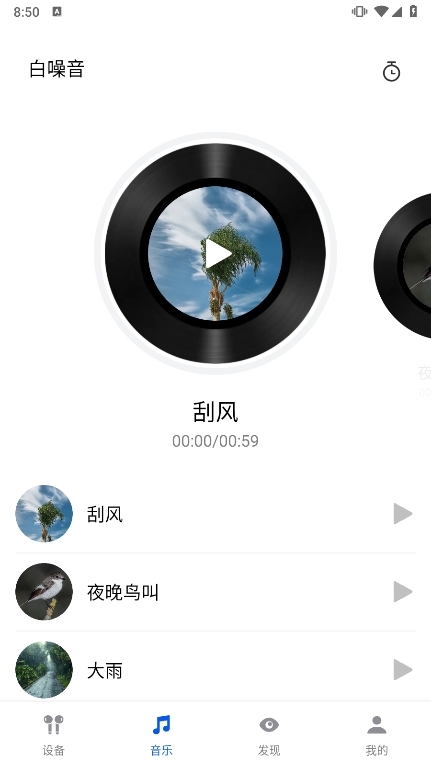 Haylou Sound软件截图2