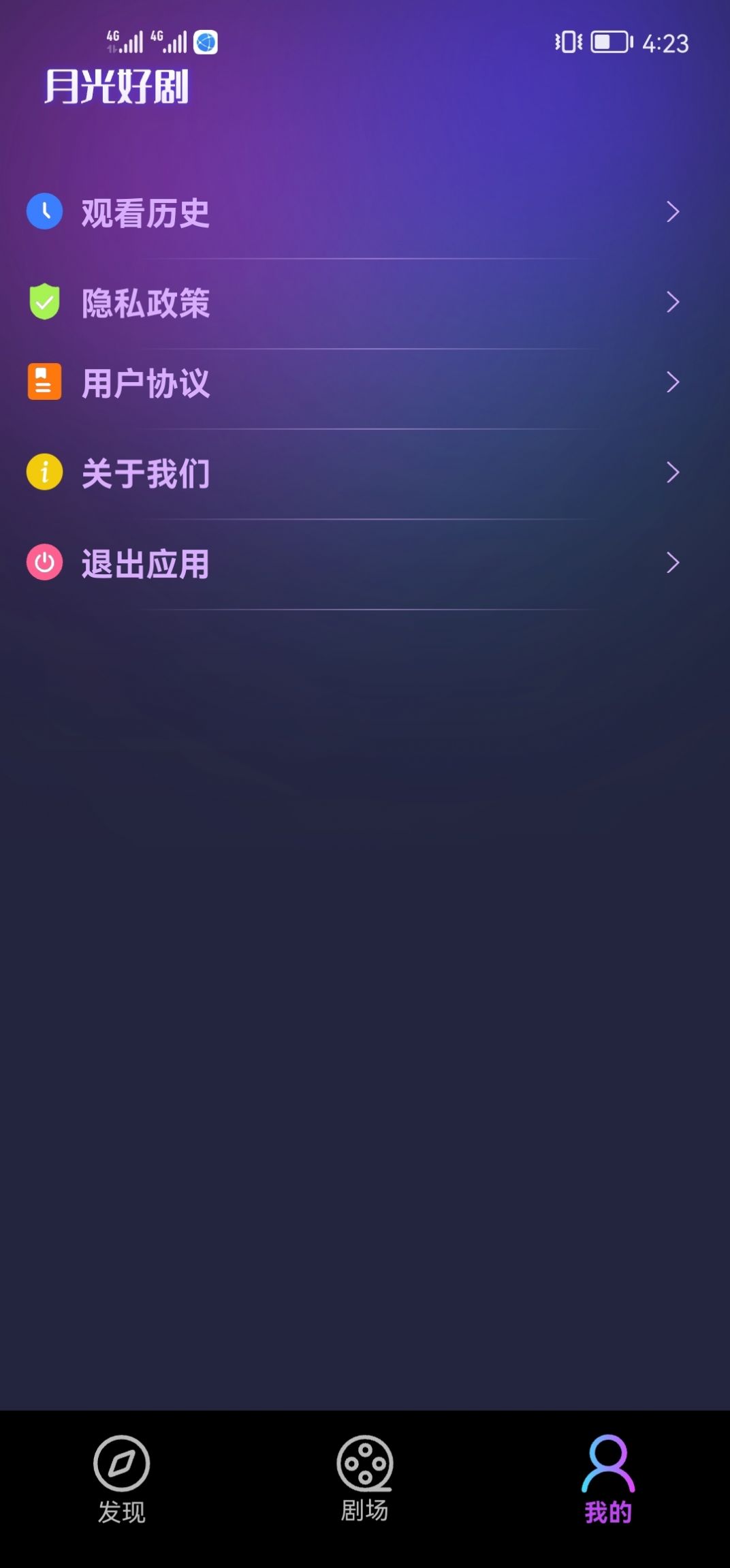 月光好剧最新在线观看截图