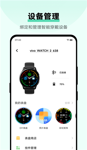 vivo健康旧版本 v5.2.5