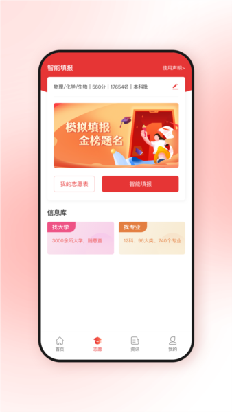 高考升app v2.7.6