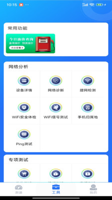 万能WiFi网连app v1.0.0