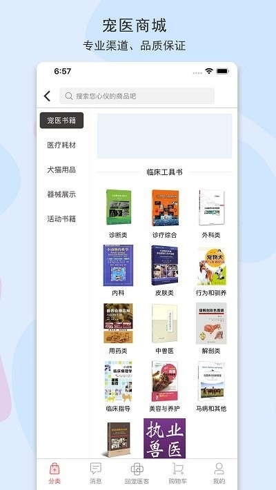宠医客app安卓版 v8.5.3安卓版下载