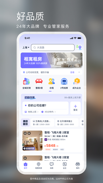相寓租房app v5.16.0