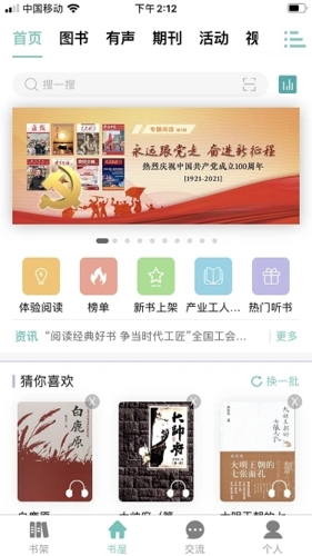 职工书屋app v4.3.8