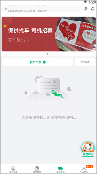 运荔枝司机使用图片4