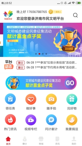 我爱泉城客户端