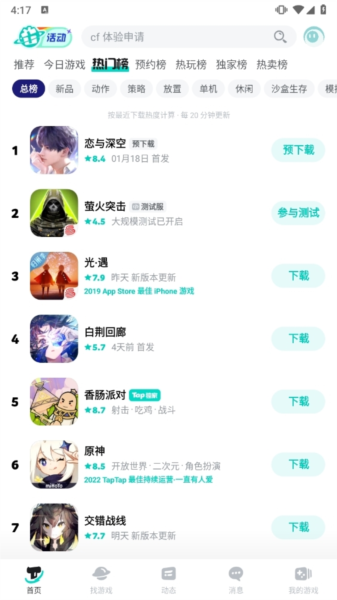 TapTap手机版