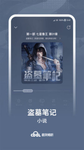 酷我畅听2024会员版