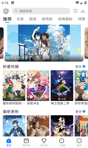 三号动漫安卓版