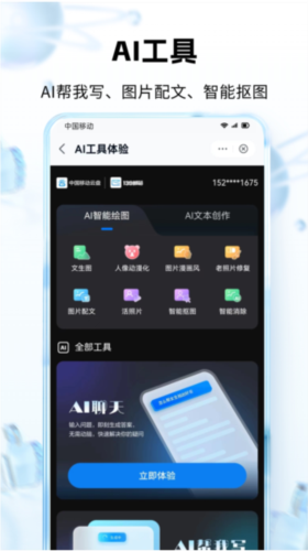 中国移动云盘3