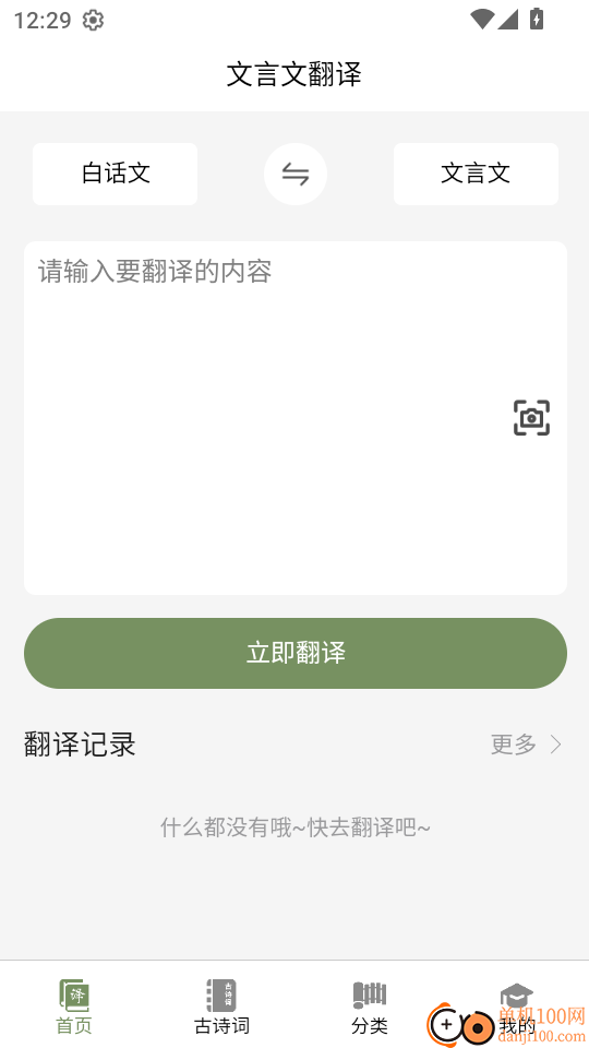 文言文翻译大师最新版